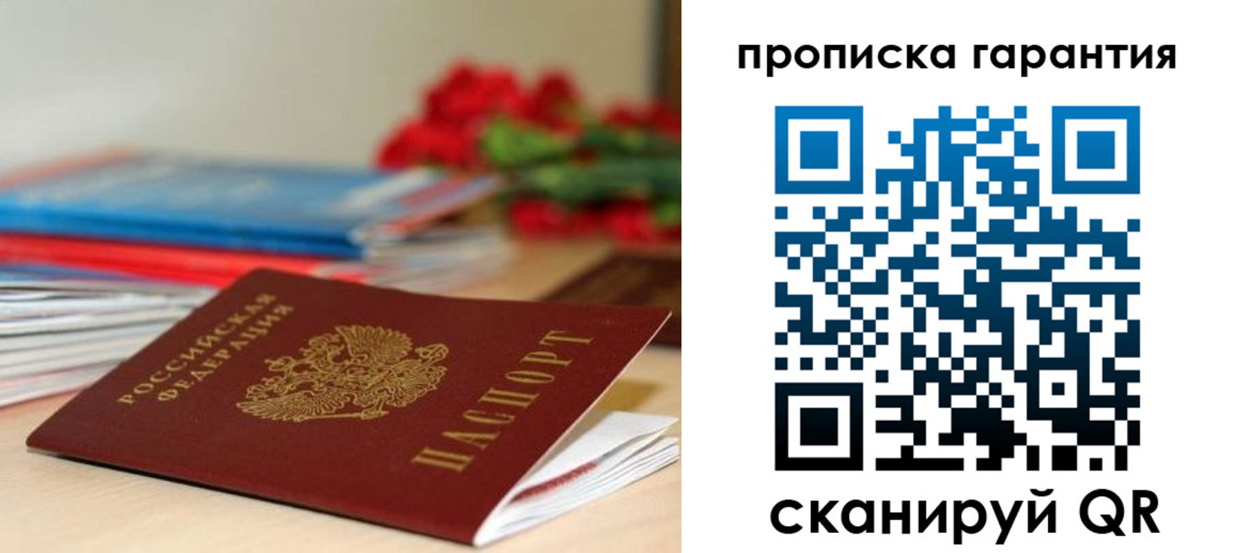 купить прописку в Фролово